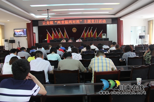 泸县云龙:召开“两重温两对照”主题党日活动(图1) 泸县云龙:召开“两重温两对照”主题党日活动(图1)