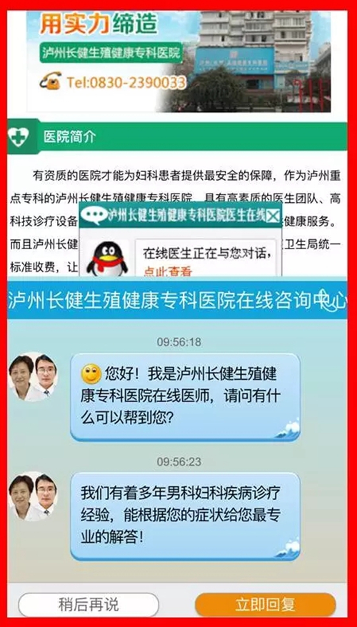 泸州莆田系医院有哪些?是否就不可信?(图8) 泸州莆田系医院有哪些?是否就不可信?(图8)