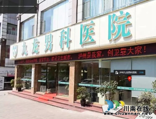 泸州莆田系医院有哪些?是否就不可信?(图7) 泸州莆田系医院有哪些?是否就不可信?(图7)