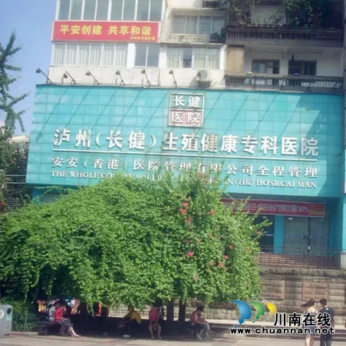 泸州莆田系医院有哪些?是否就不可信?(图6) 泸州莆田系医院有哪些?是否就不可信?(图6)