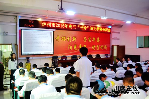 叙永一中:百余名骨干教师共享语文教研盛宴(图1) 叙永一中:百余名骨干教师共享语文教研盛宴(图1)