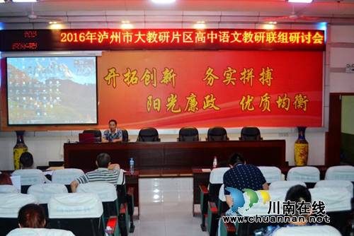叙永一中:百余名骨干教师共享语文教研盛宴(图3) 叙永一中:百余名骨干教师共享语文教研盛宴(图3)