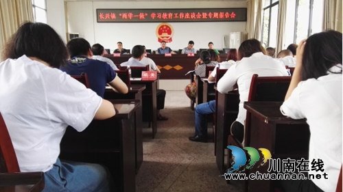 宜宾长兴镇召开“两学一做”学习教育工作座谈会(图1)