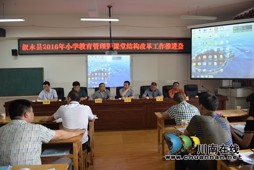 叙永：狠抓教育管理&nbsp;强推课堂结构改革(图1)
