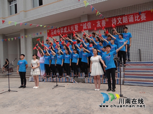 叙永马岭中学举办“诚信友善”诗文朗诵比赛(图3) 叙永马岭中学举办“诚信友善”诗文朗诵比赛(图3)