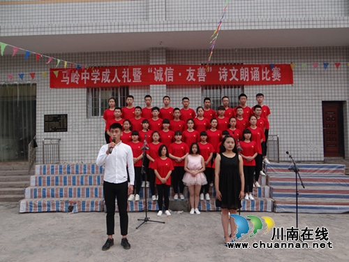 叙永马岭中学举办“诚信友善”诗文朗诵比赛(图2) 叙永马岭中学举办“诚信友善”诗文朗诵比赛(图2)