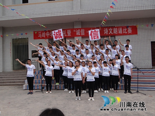 叙永马岭中学举办“诚信友善”诗文朗诵比赛(图1) 叙永马岭中学举办“诚信友善”诗文朗诵比赛(图1)