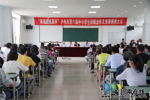 泸州市第六届中小学生新概念作文竞赛落幕