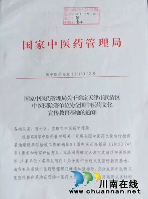 西南医大中医院获全国中医药文化宣传教育基地(图1)