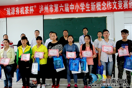 泸州市第六届中小学生新概念作文竞赛落幕(图13) 泸州市第六届中小学生新概念作文竞赛落幕(图13)