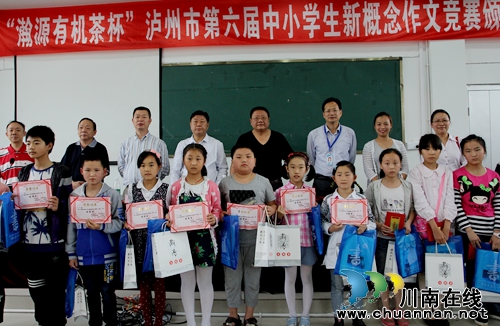 泸州市第六届中小学生新概念作文竞赛落幕(图14) 泸州市第六届中小学生新概念作文竞赛落幕(图14)