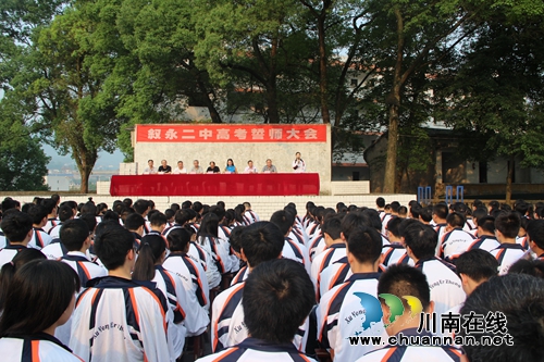 叙永二中：以青春的名义为高考宣誓(图1)