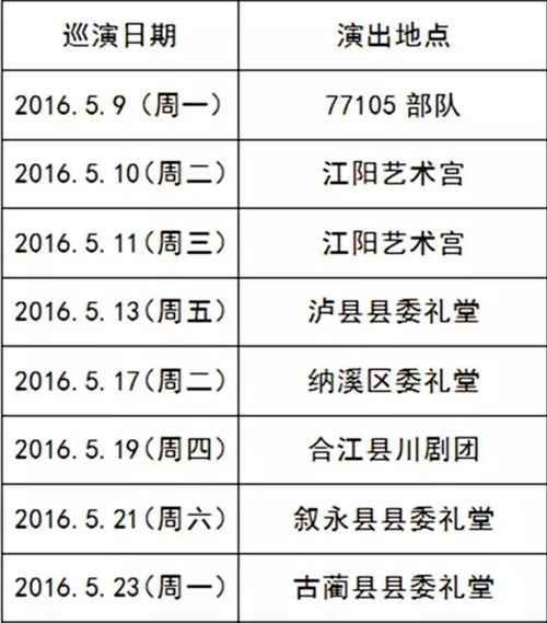 泸州人免费看话剧《蒋兆和》了！凭身份证就行(图15)