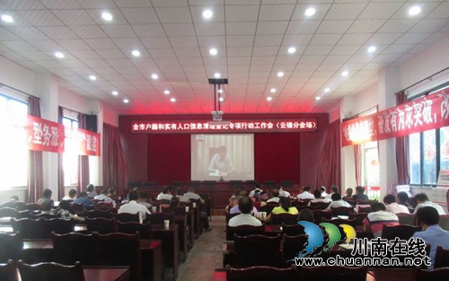 泸县云锦：召开“双清”工作部署会(图1)