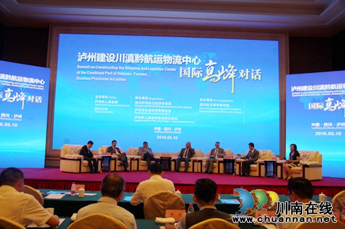 泸州举办建设川滇黔航运物流中心国际高峰对话(图10)