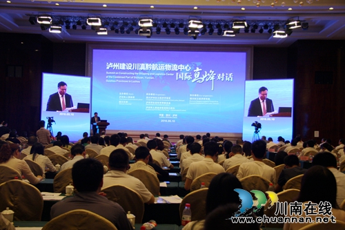 泸州举办建设川滇黔航运物流中心国际高峰对话(图1)