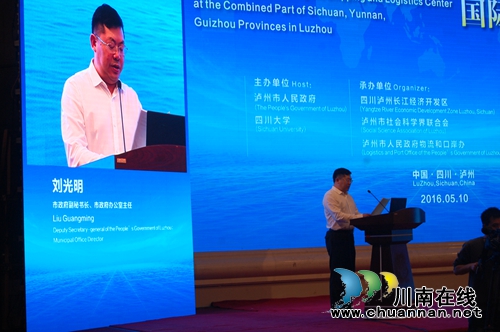 泸州举办建设川滇黔航运物流中心国际高峰对话(图7)