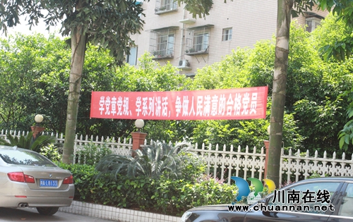 宜宾县工业园区全面开启“两学一做”活动(图2) 宜宾县工业园区全面开启“两学一做”活动(图2)
