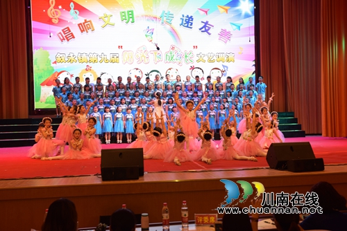 叙永镇举办第九届“阳光下成长”文艺汇演(图4) 叙永镇举办第九届“阳光下成长”文艺汇演(图4)