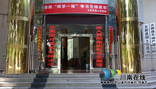 古蔺县国土资源局着力推进“两学一做”学习教育(图1)