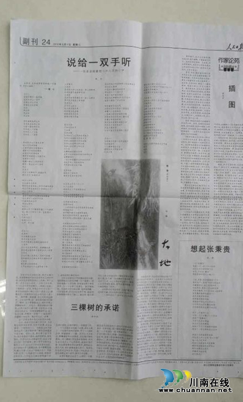 《人民日报》发表泸州人张合千字长诗(图1) 《人民日报》发表泸州人张合千字长诗(图1)