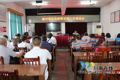 泸县潮河镇召开低保精准识别工作推进会(图1)