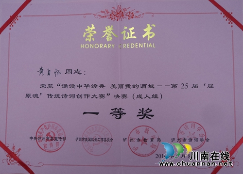 合江自怀镇教师获第25届“屈原魂”诗词大赛一等奖(图2)