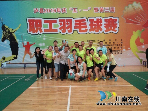 职工羽毛球赛 泸县工商局喜获第三名(图2) 职工羽毛球赛 泸县工商局喜获第三名(图2)