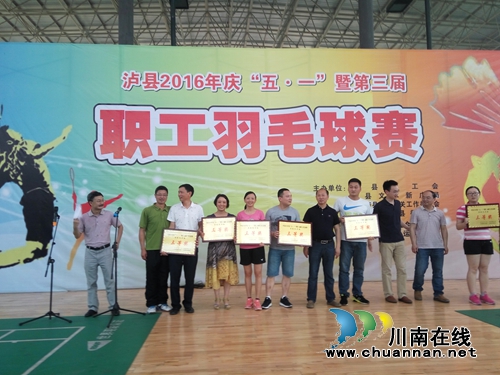职工羽毛球赛 泸县工商局喜获第三名(图1) 职工羽毛球赛 泸县工商局喜获第三名(图1)