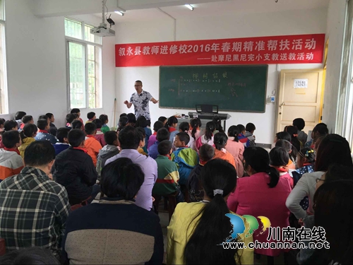 叙永县教师进修校：“送教下乡”乐坏山里娃(图2)