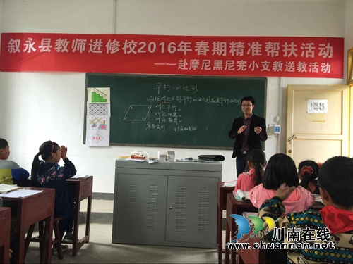 叙永县教师进修校：“送教下乡”乐坏山里娃(图3)