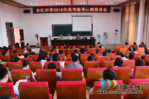 合江县中学校:迎高考冲刺 专家来支招(图1) 合江县中学校:迎高考冲刺 专家来支招(图1)