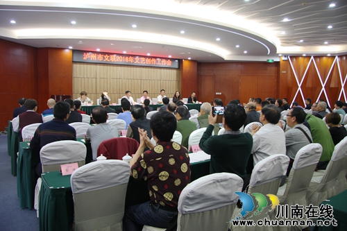 泸州市文联2016年文艺创作工作会召开(图10) 泸州市文联2016年文艺创作工作会召开(图10)