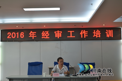 泸州市总工会举办2016年经审工作培训(图2)