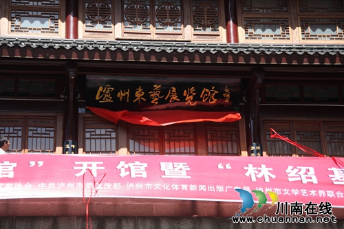 林绍基先生中国画展在泸州东艺展览馆开展(图1) 林绍基先生中国画展在泸州东艺展览馆开展(图1)