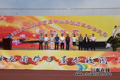 打造墨香校园 叙永百名师生现场赛书法(图1) 打造墨香校园 叙永百名师生现场赛书法(图1)