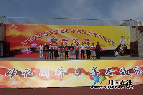 打造墨香校园 叙永百名师生现场赛书法(图2) 打造墨香校园 叙永百名师生现场赛书法(图2)