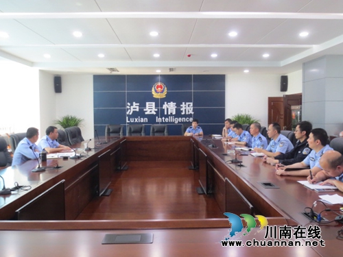 泸县公安局情报中心专题研讨“打侵财”收官工作(图1) 泸县公安局情报中心专题研讨“打侵财”收官工作(图1)