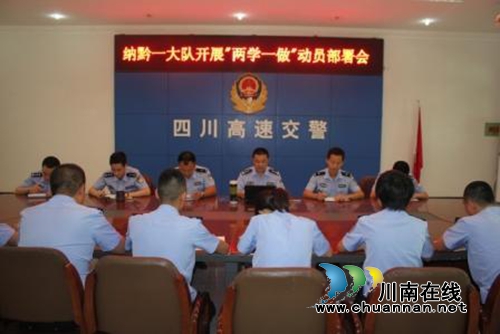 纳黔高速交警一大队开展“两学一做”学习教育活动(图1)