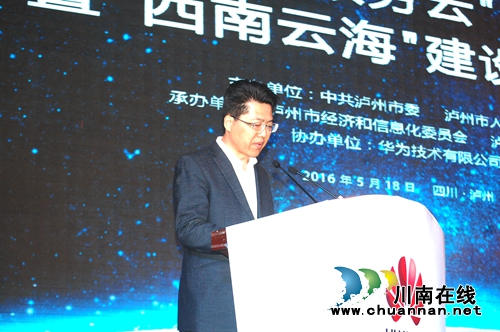 携手华为&nbsp;泸州推进大数据产业快速发展(图5)