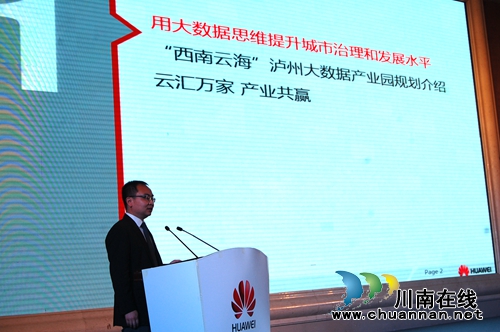 携手华为&nbsp;泸州推进大数据产业快速发展(图6)