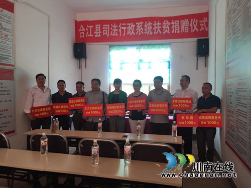 合江律师组团捐赠&nbsp;大爱传递扶贫济困(图2)