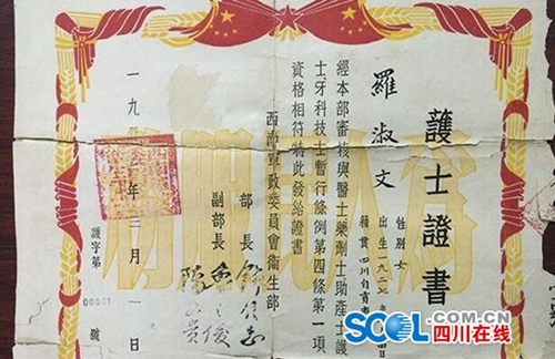 疑似西南首张护士证现身自贡 藏家盼能寻到主人(图1) 疑似西南首张护士证现身自贡 藏家盼能寻到主人(图1)