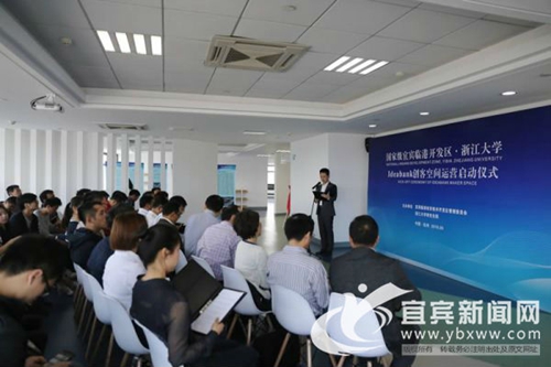 宜宾首个异地创客空间投入运营&nbsp;16个项目入驻(图1)