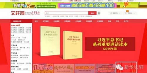新华文轩助推习***系列重要讲话读本发行(图2)