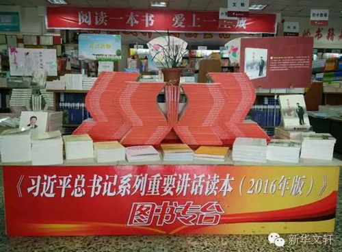 新华文轩助推习***系列重要讲话读本发行(图8)