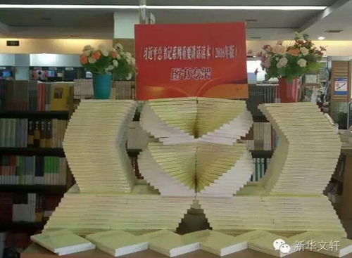 新华文轩助推习***系列重要讲话读本发行(图7)
