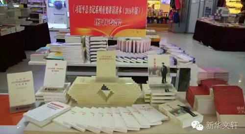 新华文轩助推习***系列重要讲话读本发行(图6)