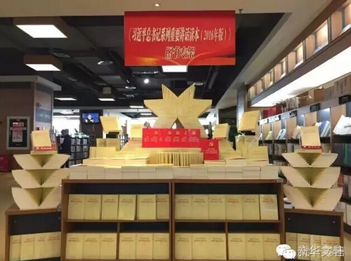 新华文轩助推习***系列重要讲话读本发行(图3)