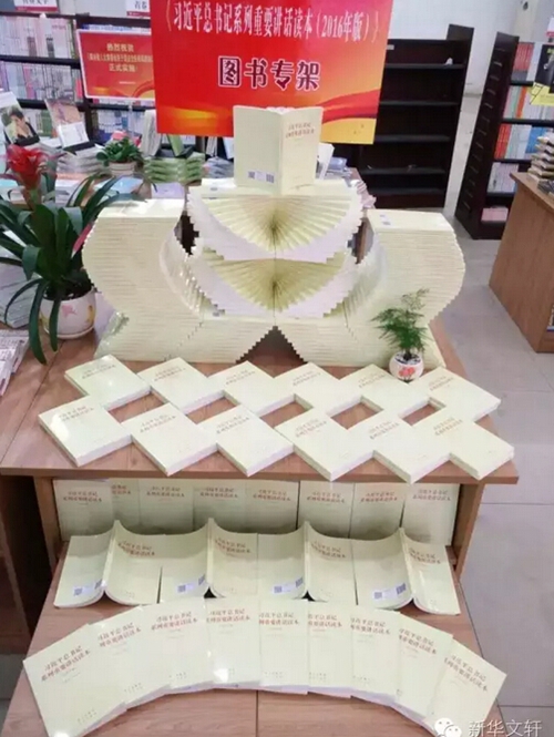 新华文轩助推习***系列重要讲话读本发行(图4)